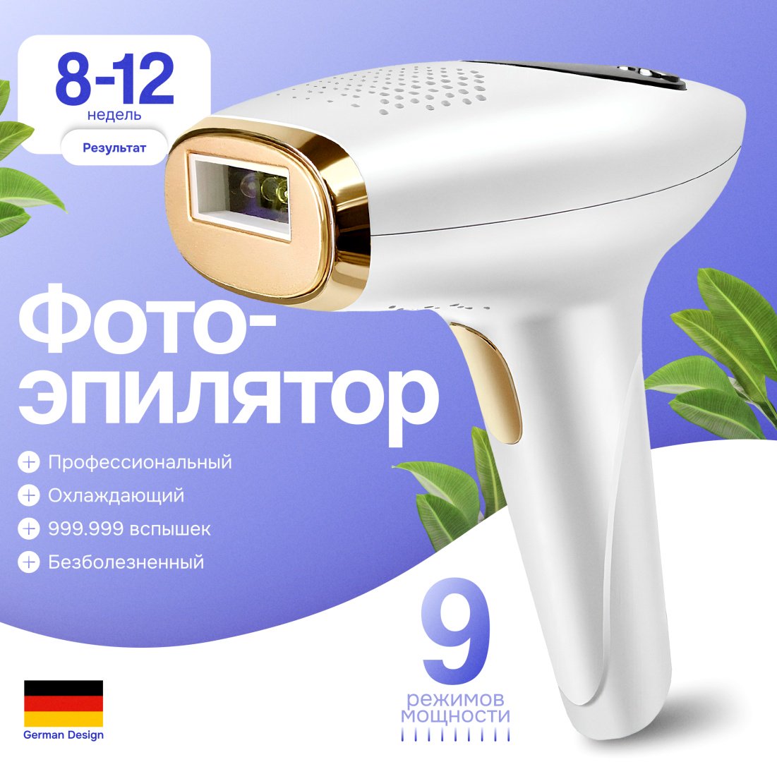 TAZADEM фотоэпилятор HAIR REMOVAL