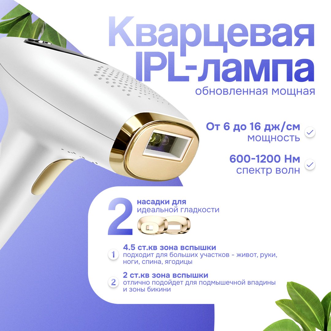 TAZADEM фотоэпилятор HAIR REMOVAL