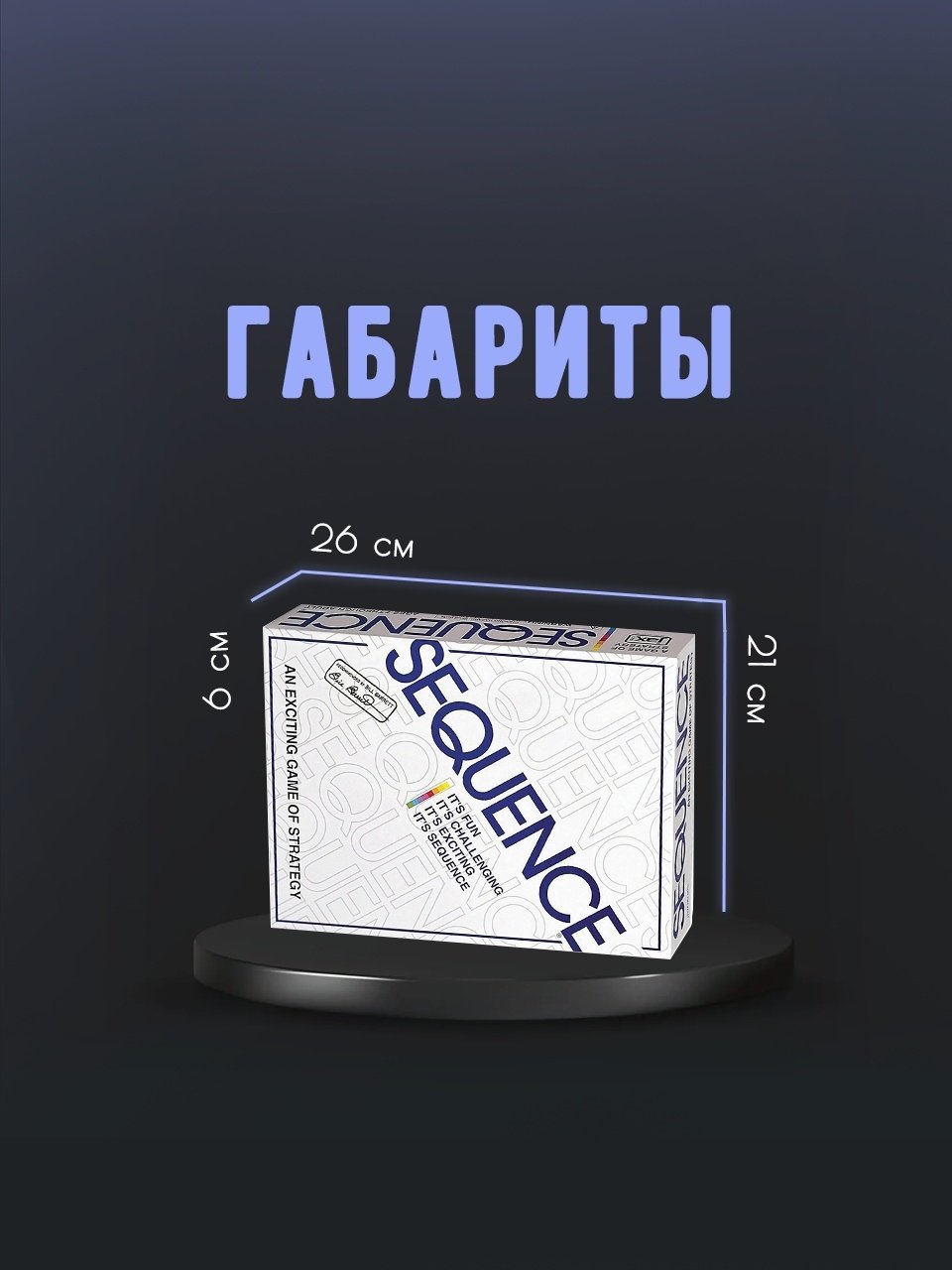 Настольная игра BAHE Sequence купить,8177