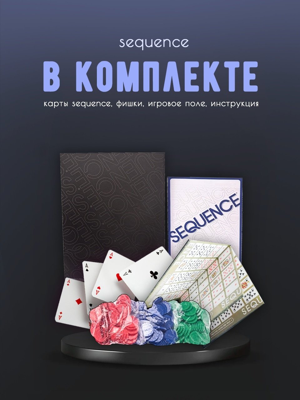 Настольная игра BAHE Sequence купить,8177
