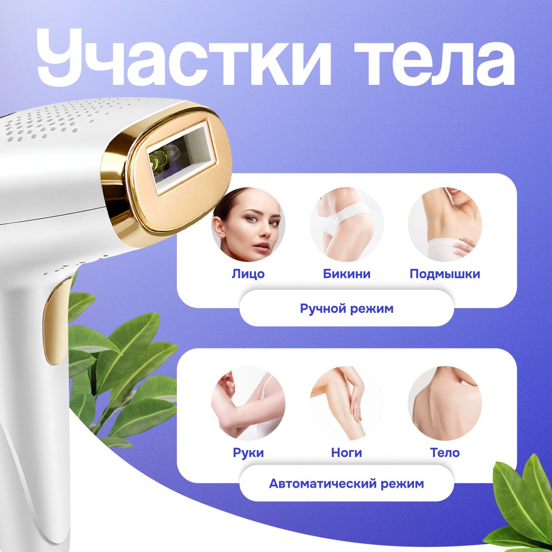 TAZADEM фотоэпилятор HAIR REMOVAL
