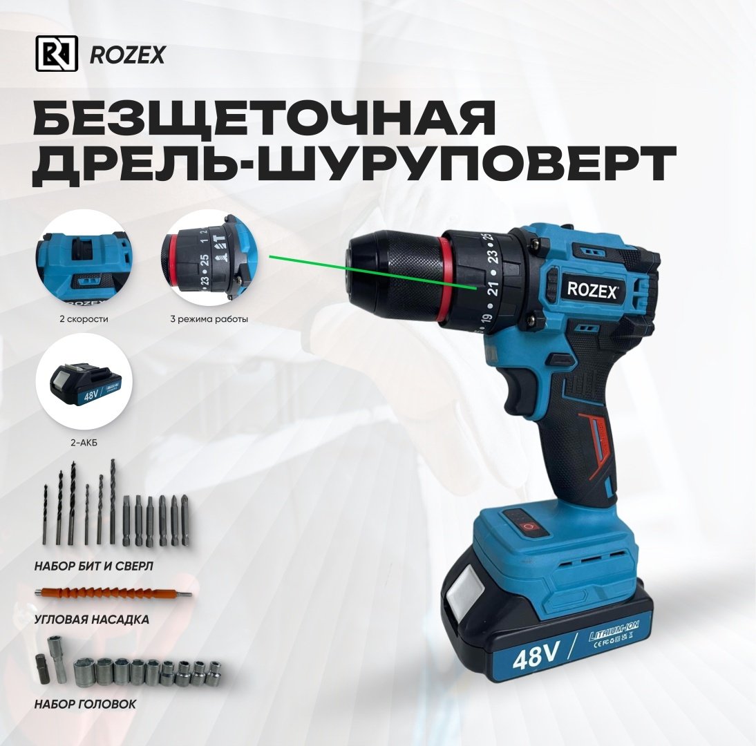 Rozex дрель-шуруповерт RZ-BBS48 48 В купить,20000