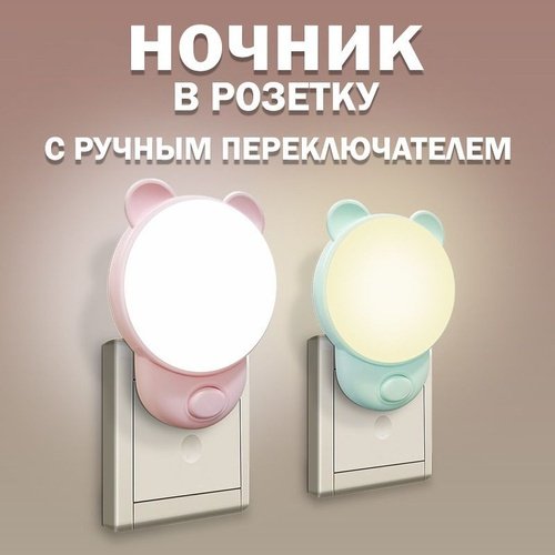 Ночник в розетку в розетку 30059119_872806449, розовый, голубой купить,3250