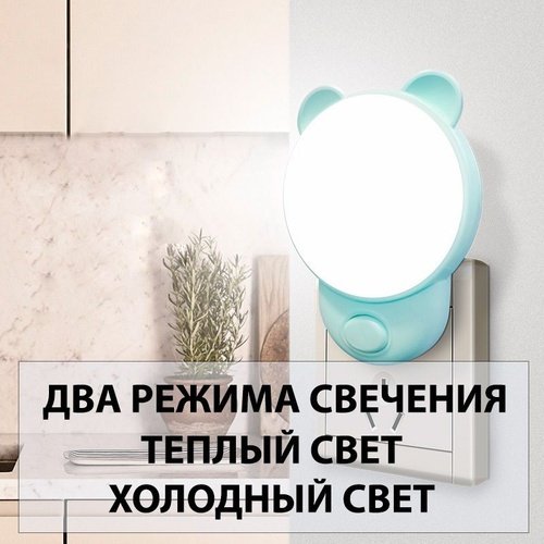 Ночник в розетку в розетку 30059119_872806449, розовый, голубой купить,3250