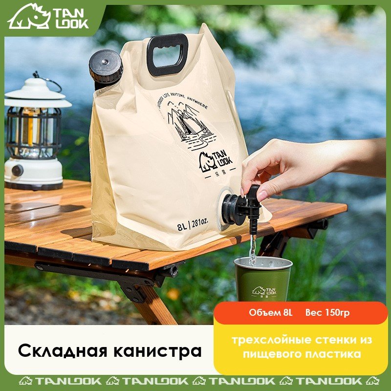 Канистра TAN LOOK HW-193 8 л купить,3507