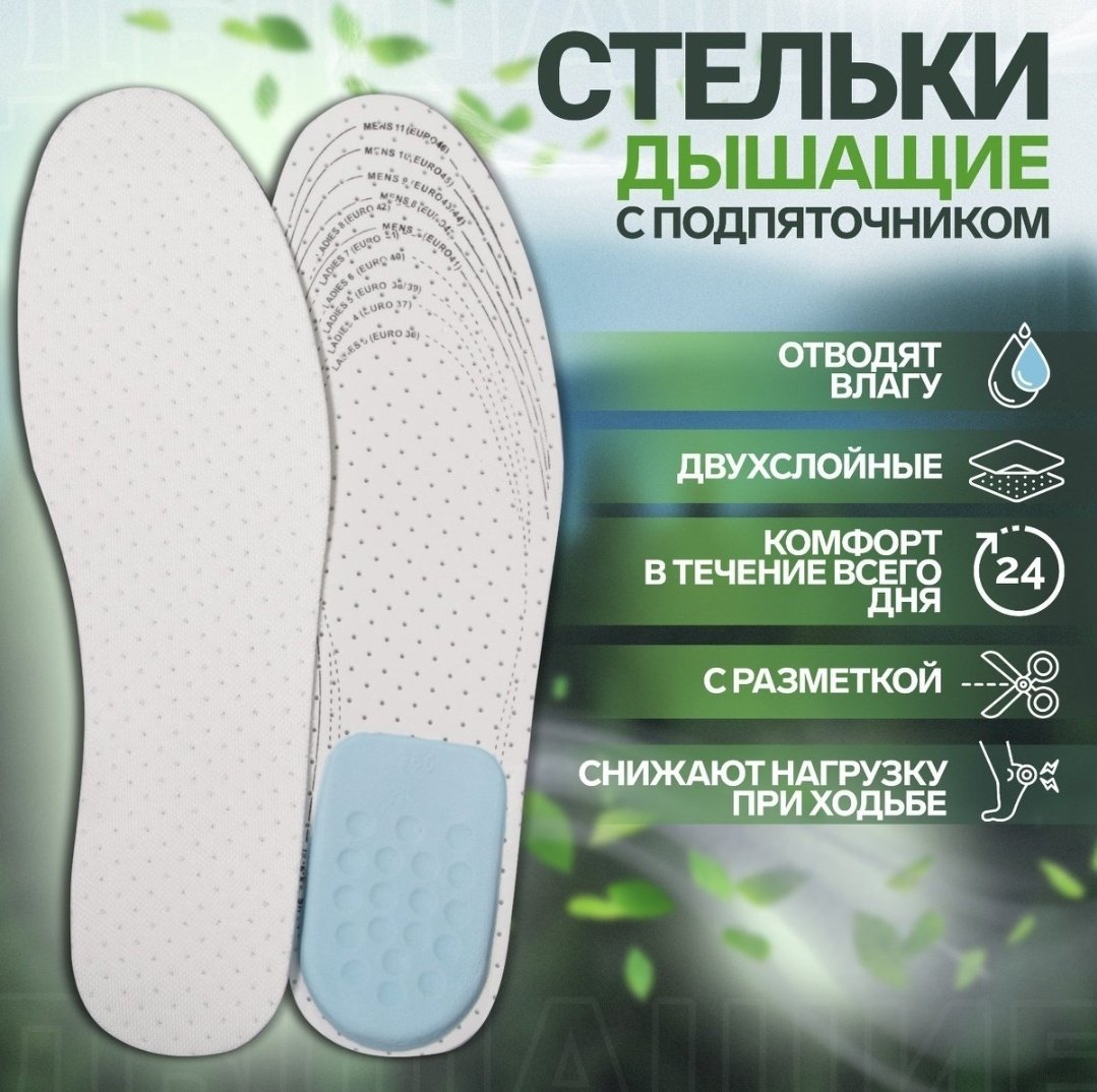 Стельки 802253405 размер 36-46, классические купить,971