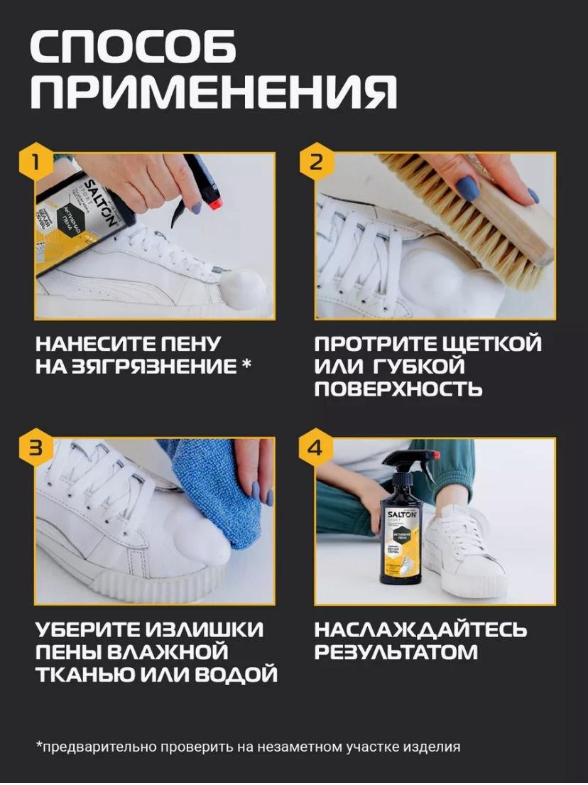 Средство для чистки обуви Очиститель черный, белый, 30254340_396113284-BG купить,6496