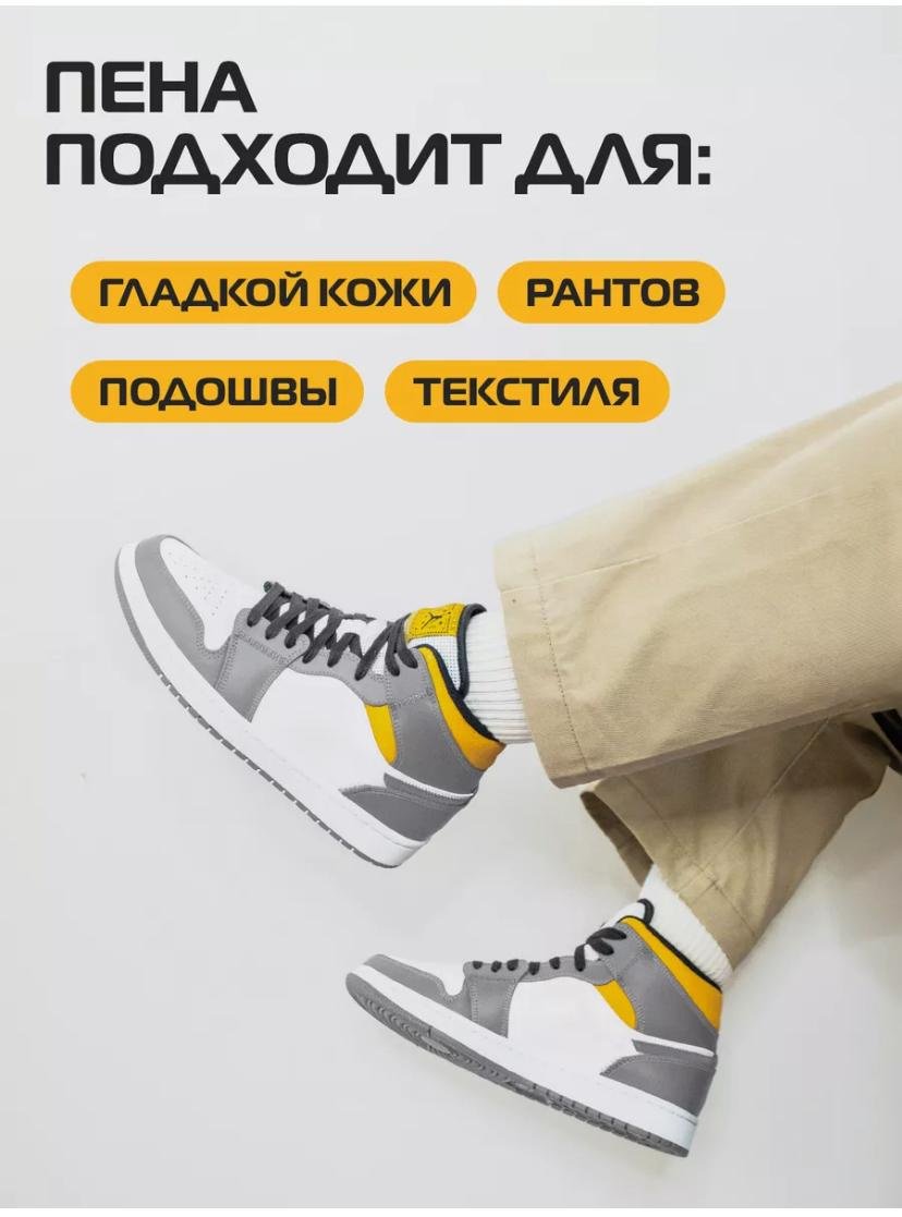 Средство для чистки обуви Очиститель черный, белый, 30254340_396113284-BG купить,6496