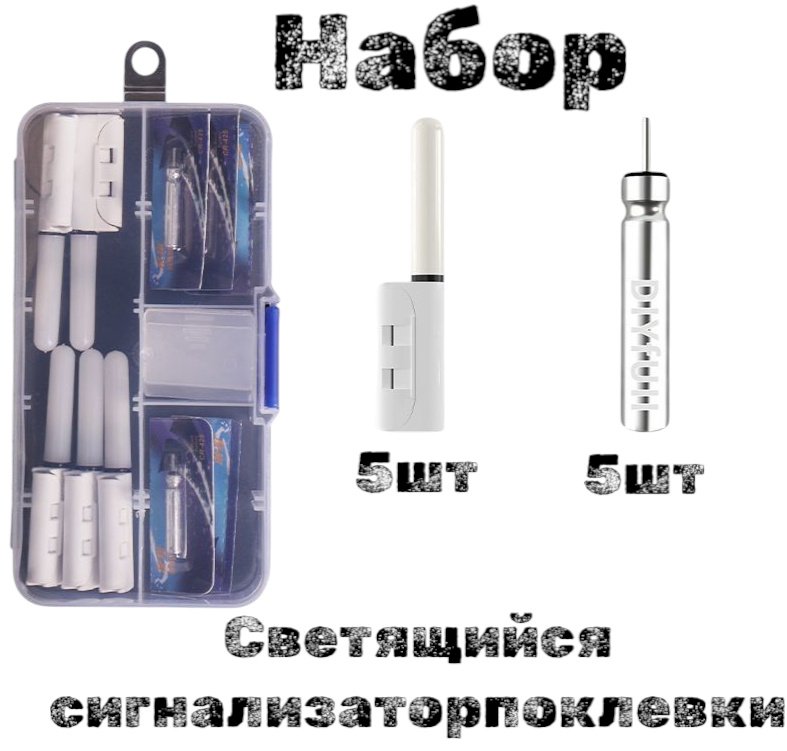Сигнализатор поклевки Электронный 5 купить,6436