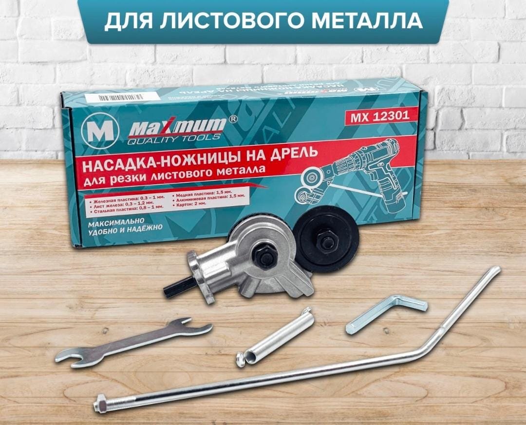 MAXMUM насадка для резки для дрели, MX12301 1 шт купить,9091