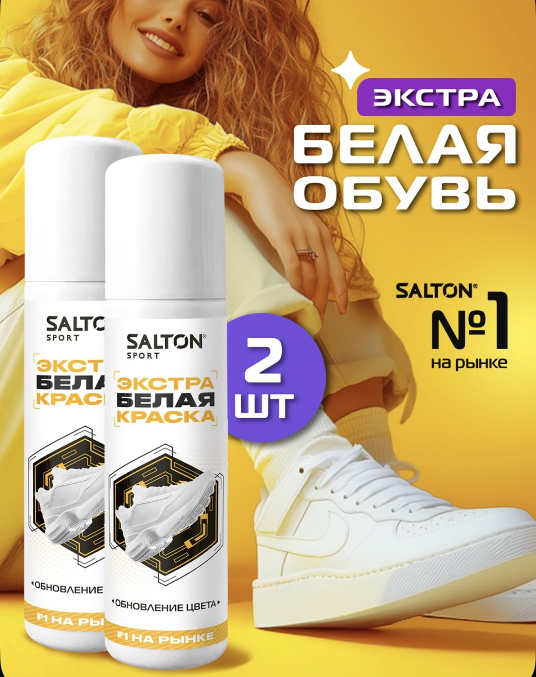 Средство для чистки обуви Salton краска белый, 185417736 купить,6495