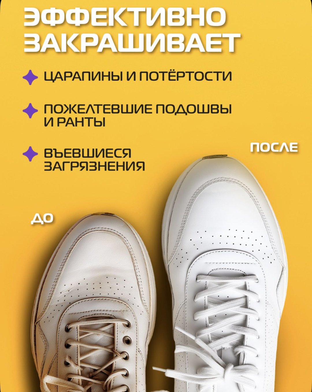 Средство для чистки обуви Salton краска белый, 185417736 купить,6495