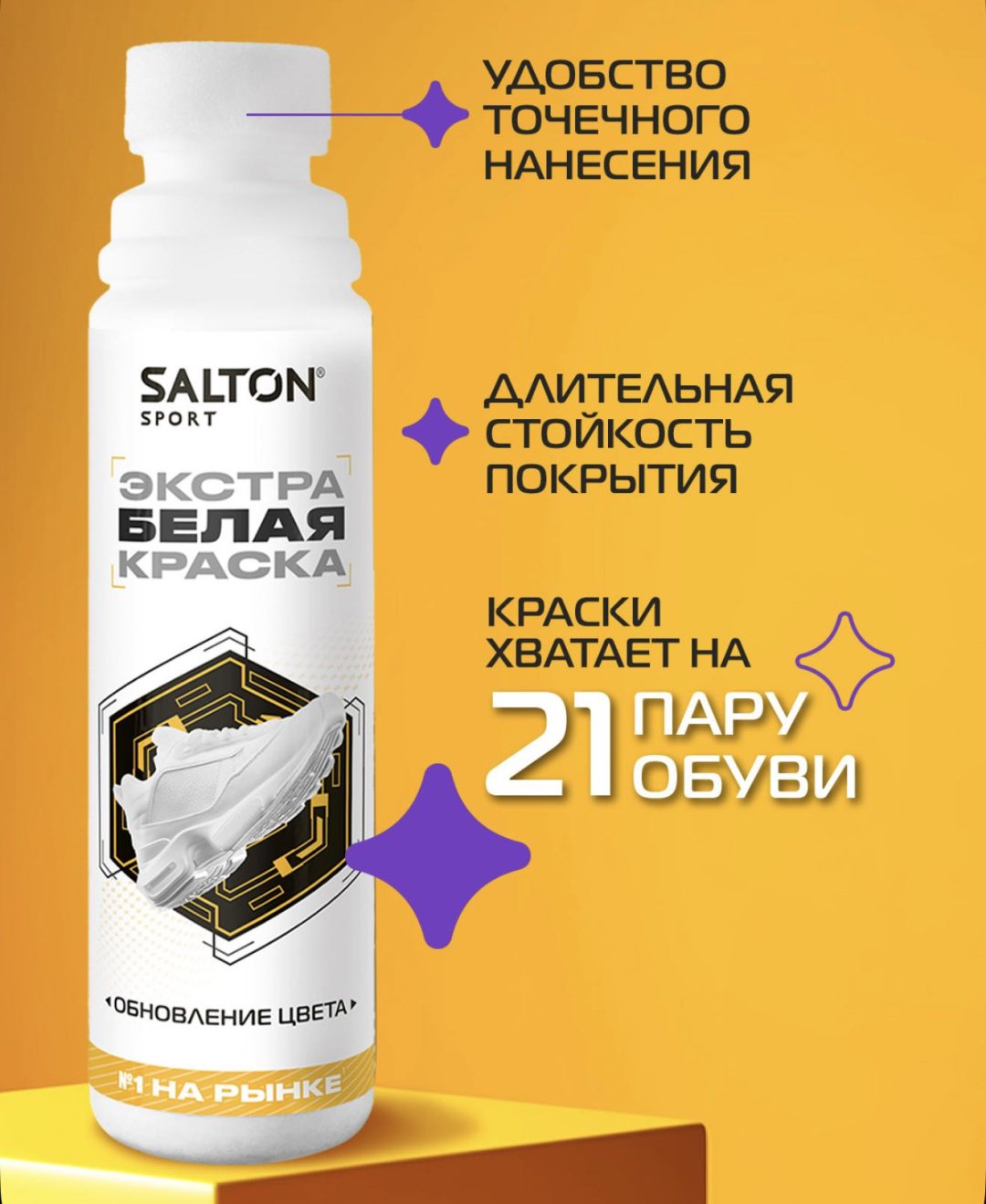 Средство для чистки обуви Salton краска белый, 185417736 купить,6495