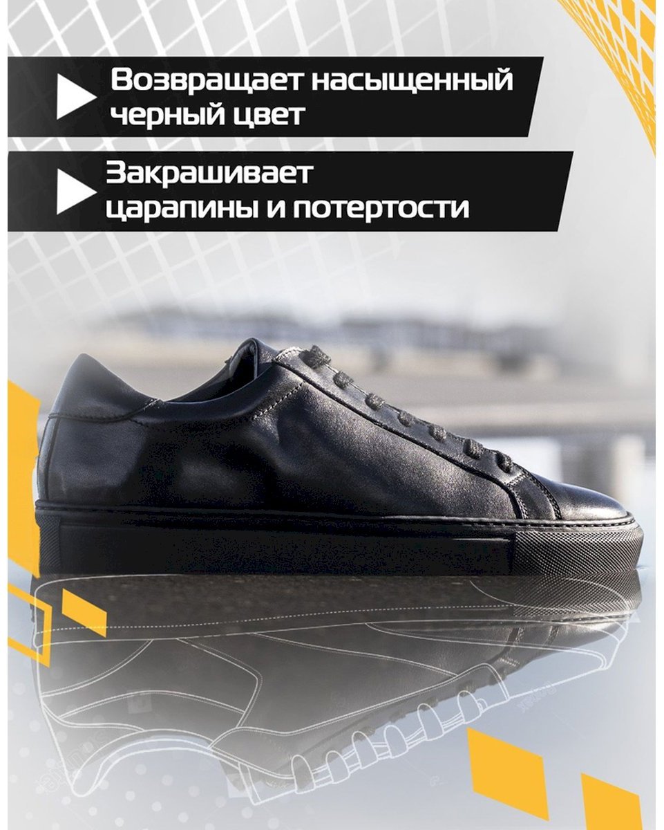 Средство для чистки обуви Salton краска черный, Sport S0001/18 купить,2209