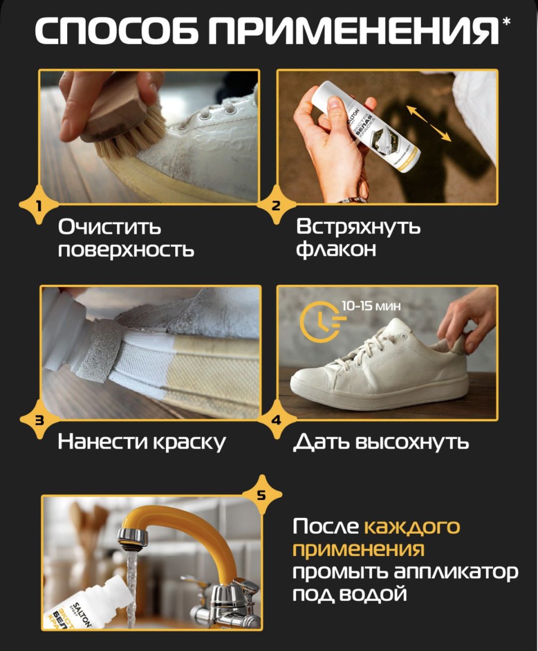 Средство для чистки обуви Salton краска белый, 185417736 купить,6495