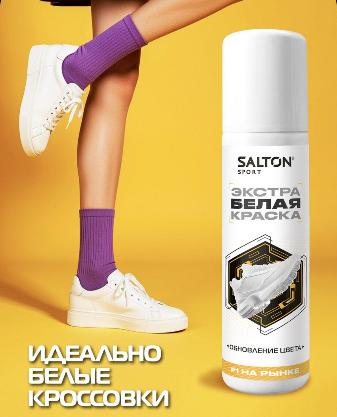 Средство для чистки обуви Salton краска белый, 185417736 купить,6495