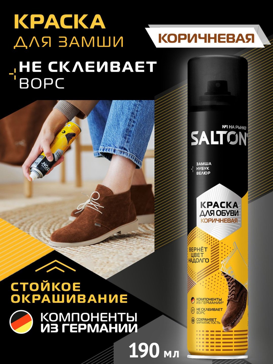 Средство для чистки обуви Salton краска коричневый, 913534075