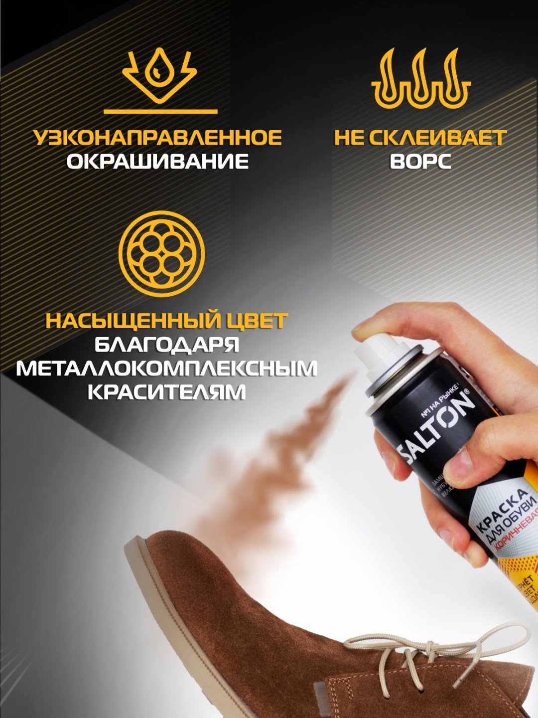 Средство для чистки обуви Salton краска коричневый, 913534075