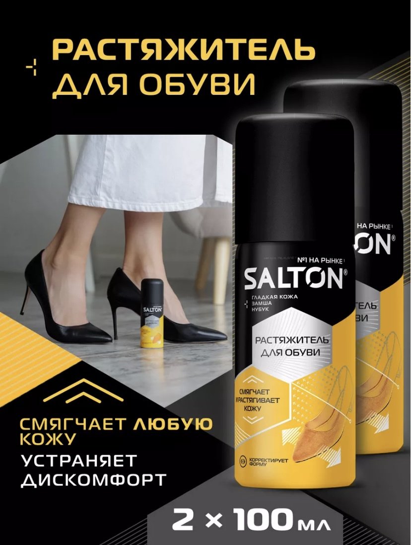 Средство для чистки обуви Salton пропитка бесцветный, Растяжитель - ForteMarket Средство для чистки обуви Salton пропитка бесцветный, Растяжитель купить,6241