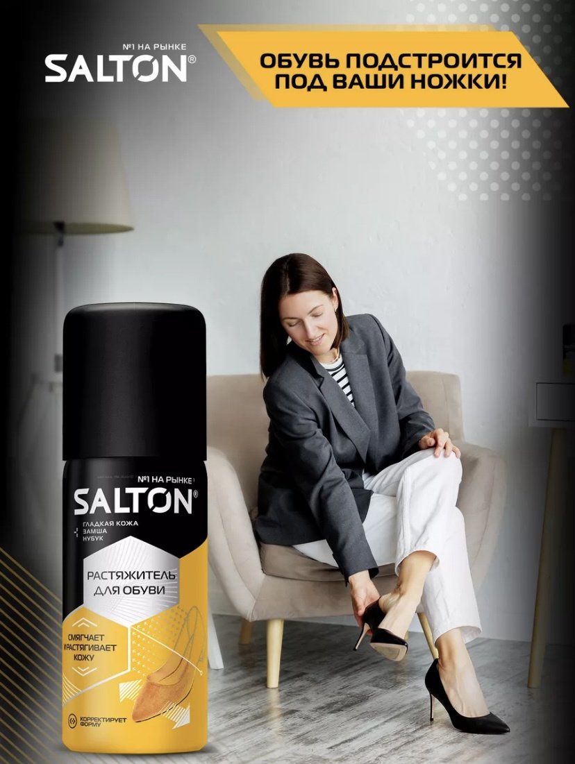 Средство для чистки обуви Salton пропитка бесцветный, Растяжитель - ForteMarket Средство для чистки обуви Salton пропитка бесцветный, Растяжитель купить,6241