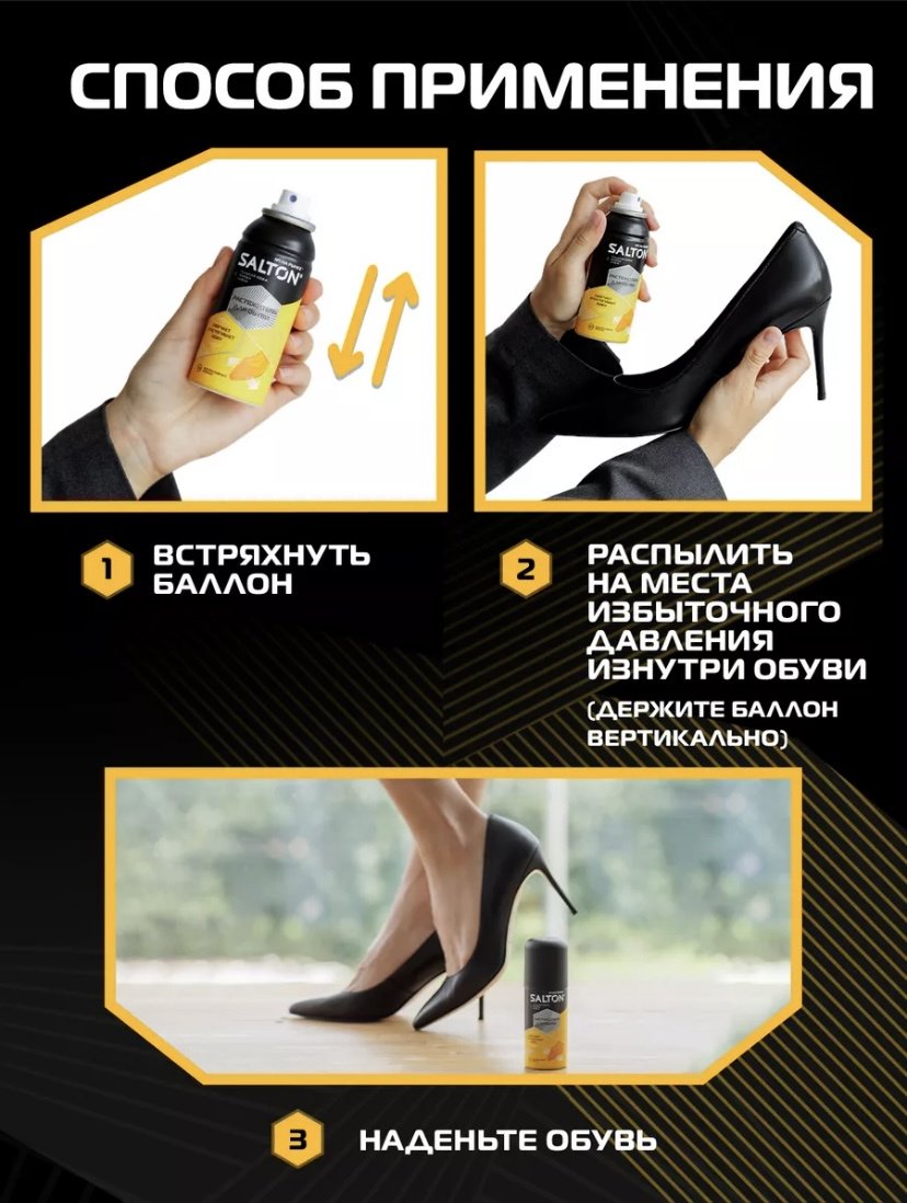 Средство для чистки обуви Salton пропитка бесцветный, Растяжитель - ForteMarket Средство для чистки обуви Salton пропитка бесцветный, Растяжитель купить,6241