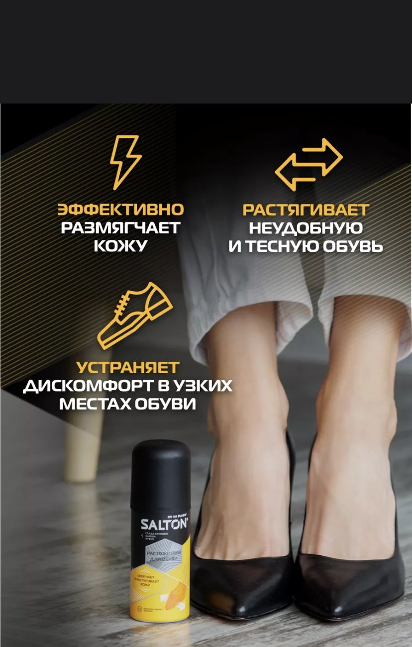 Средство для чистки обуви Salton пропитка бесцветный, Растяжитель - ForteMarket Средство для чистки обуви Salton пропитка бесцветный, Растяжитель купить,6241