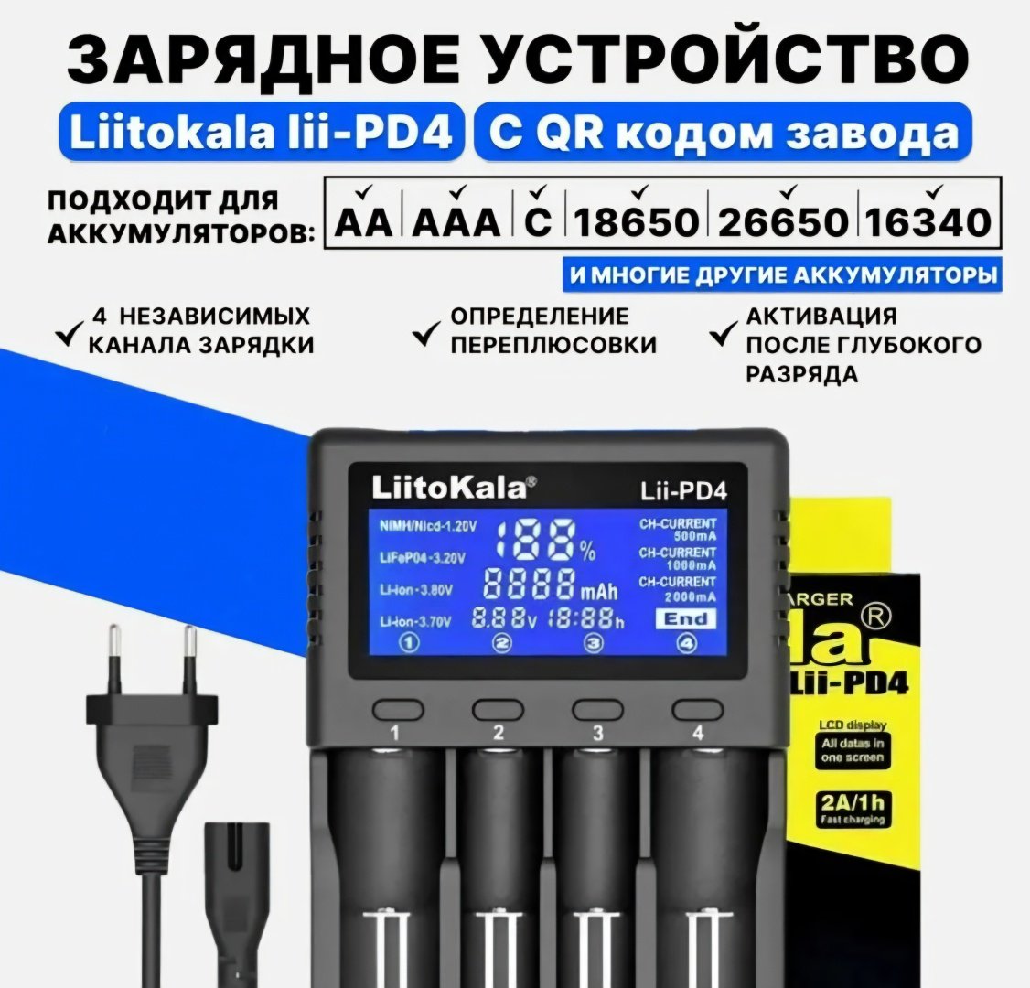 Зарядное устройство LiitoKala Lii-PD4 купить,12349