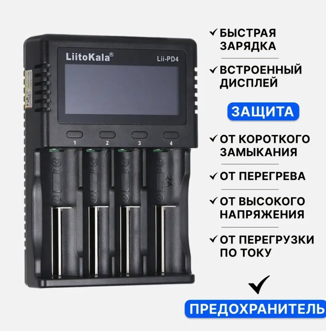 Зарядное устройство LiitoKala Lii-PD4 купить,12349
