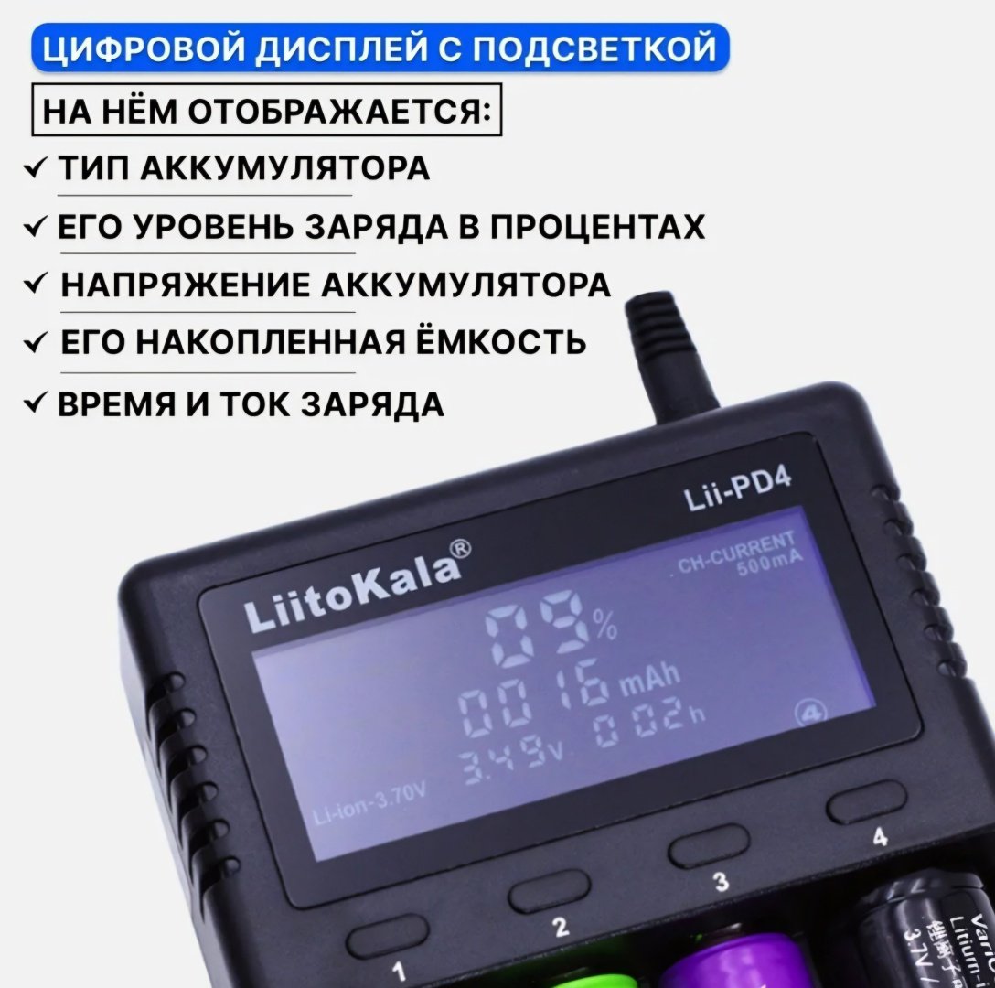 Зарядное устройство LiitoKala Lii-PD4 купить,12349