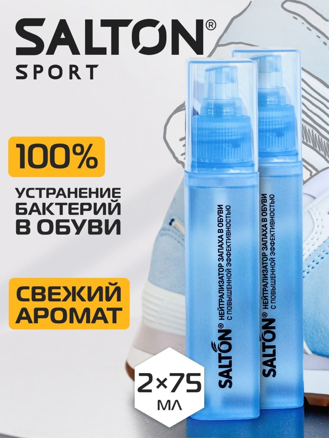 Средство для чистки обуви Salton дезодорант бесцветный, Sport купить,6497