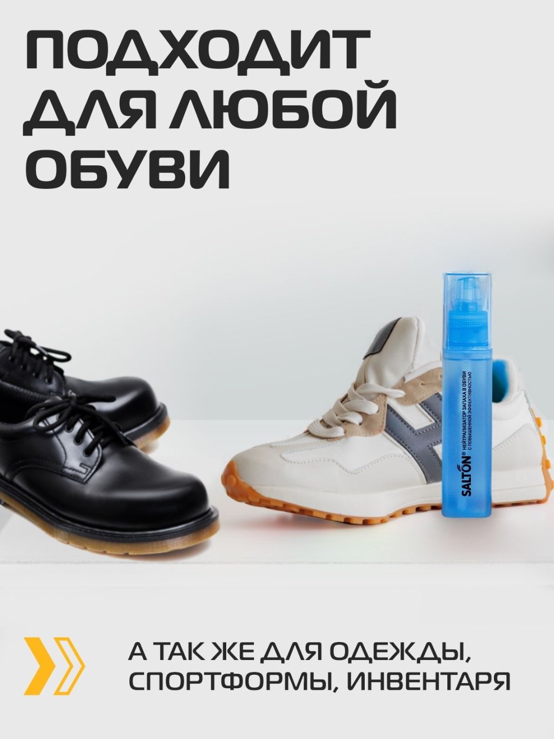 Средство для чистки обуви Salton дезодорант бесцветный, Sport купить,6497