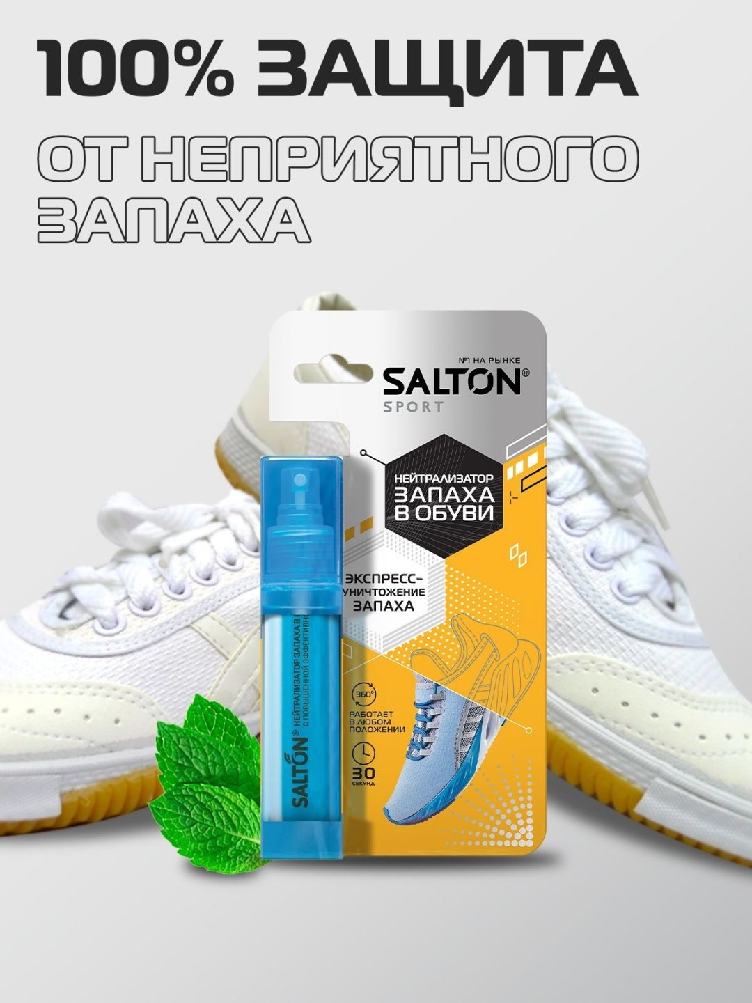 Средство для чистки обуви Salton дезодорант бесцветный, Sport купить,6497