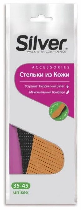 Silver стельки 8690757006701 размер 35-45, классические купить,2587