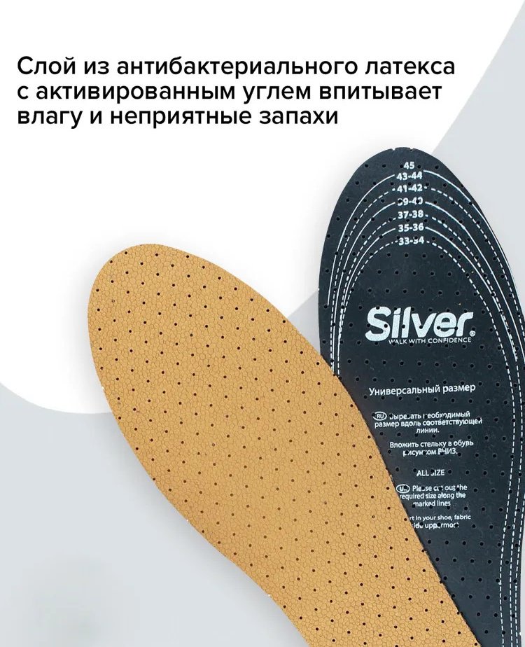 Silver стельки 8690757006701 размер 35-45, классические купить,2587