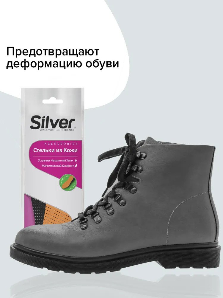 Silver стельки 8690757006701 размер 35-45, классические купить,2587