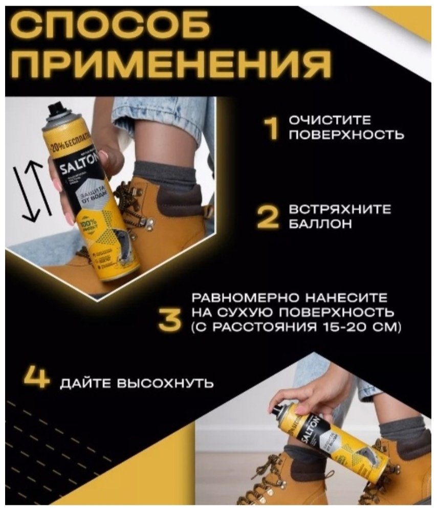 Средство для чистки обуви Salton пропитка бесцветный, 065444423 купить,3445
