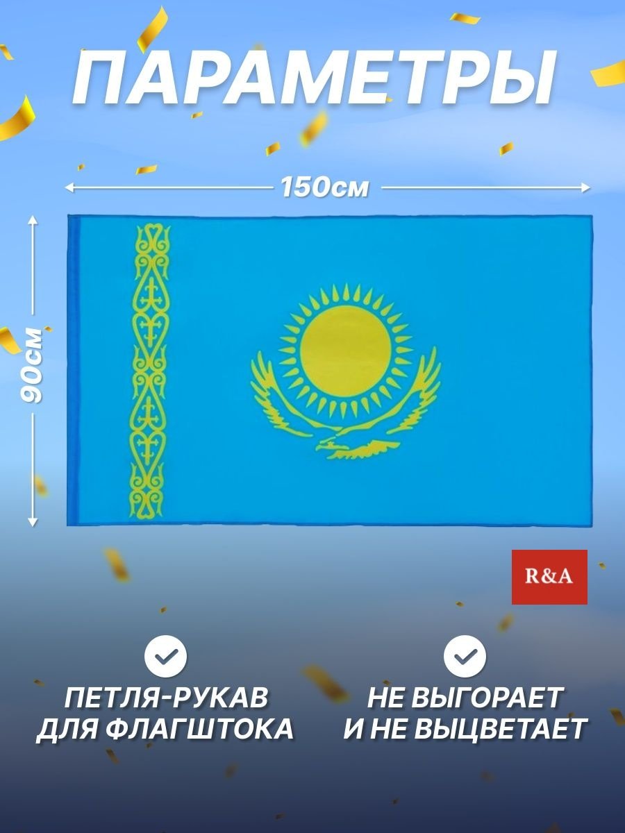 Флаг Казахстан 150x90 см купить,4417