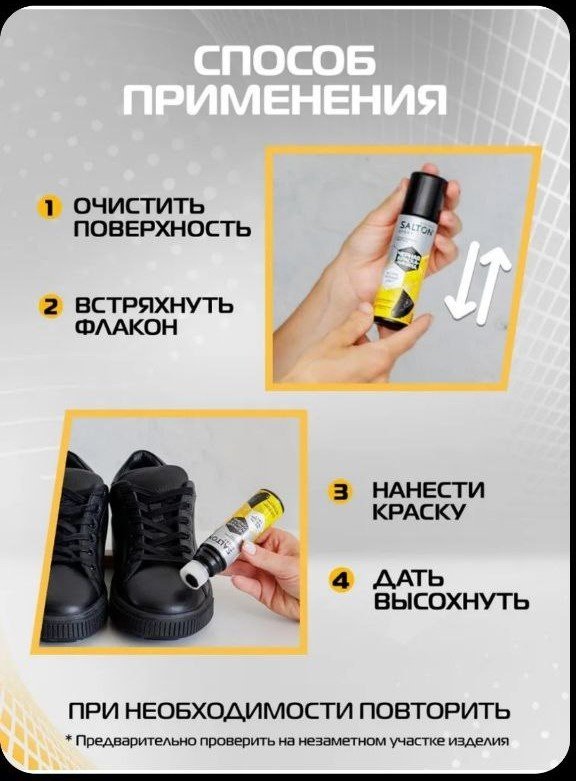 Средство для чистки обуви Salton краска черный, 017882771 купить,2496