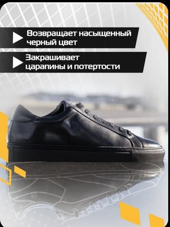 Средство для чистки обуви Salton краска черный, 017882771 купить,2496