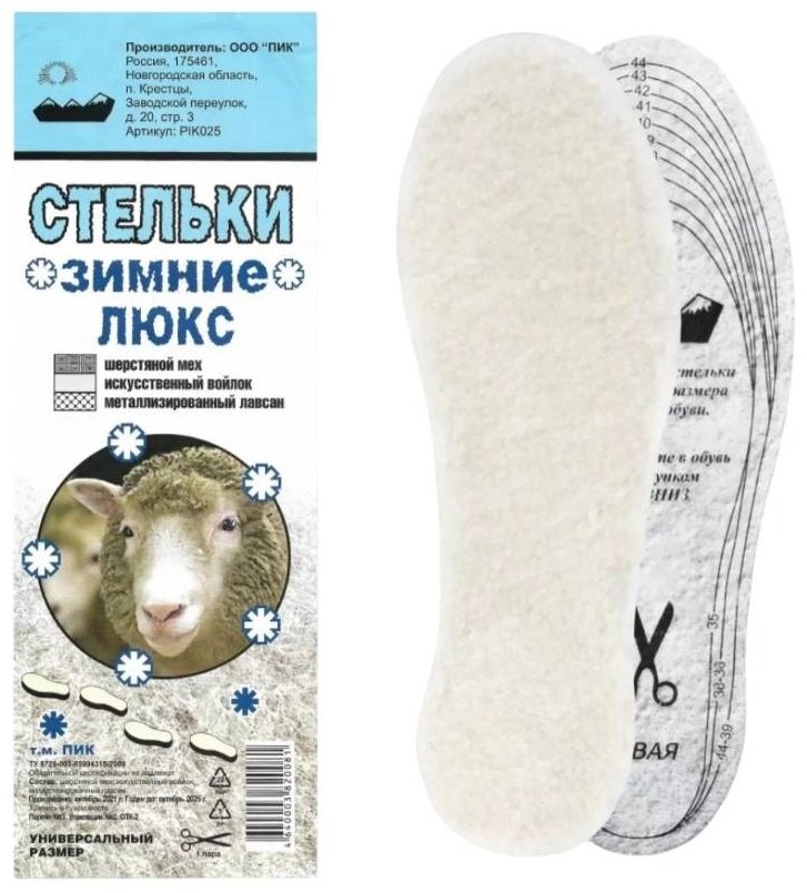 ПИК стельки 0980 размер 35-44, классические купить,637