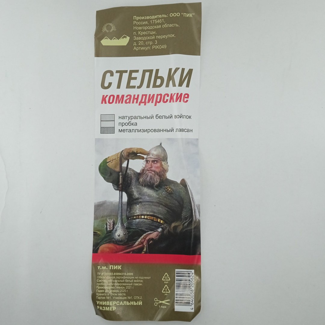 ПИК стельки 2432 размер 35-44, классические купить,767