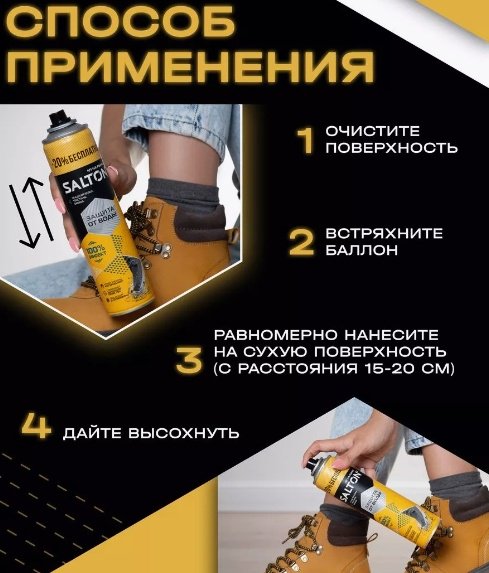 Средство для чистки обуви Salton пропитка бесцветный, 035878 - ForteMarket Средство для чистки обуви Salton пропитка бесцветный, 035878 купить,3250