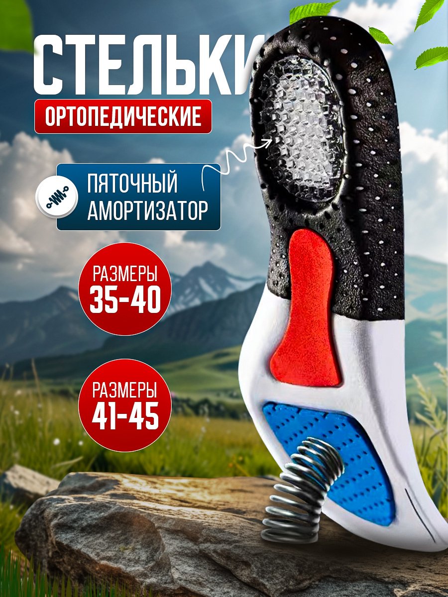 Стельки 40-46 размер 40-46, для спортивной обуви купить,519
