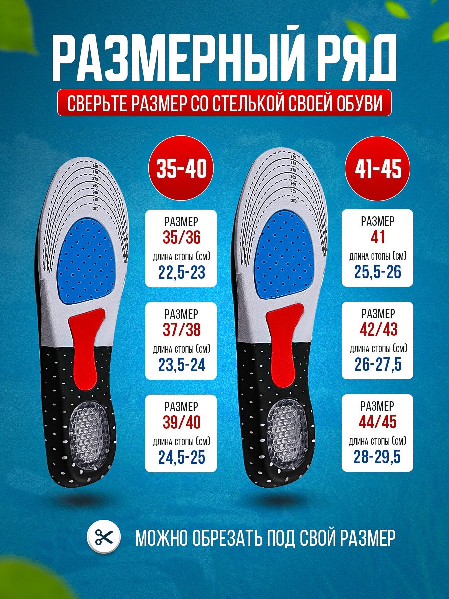 Стельки 40-46 размер 40-46, для спортивной обуви купить,519