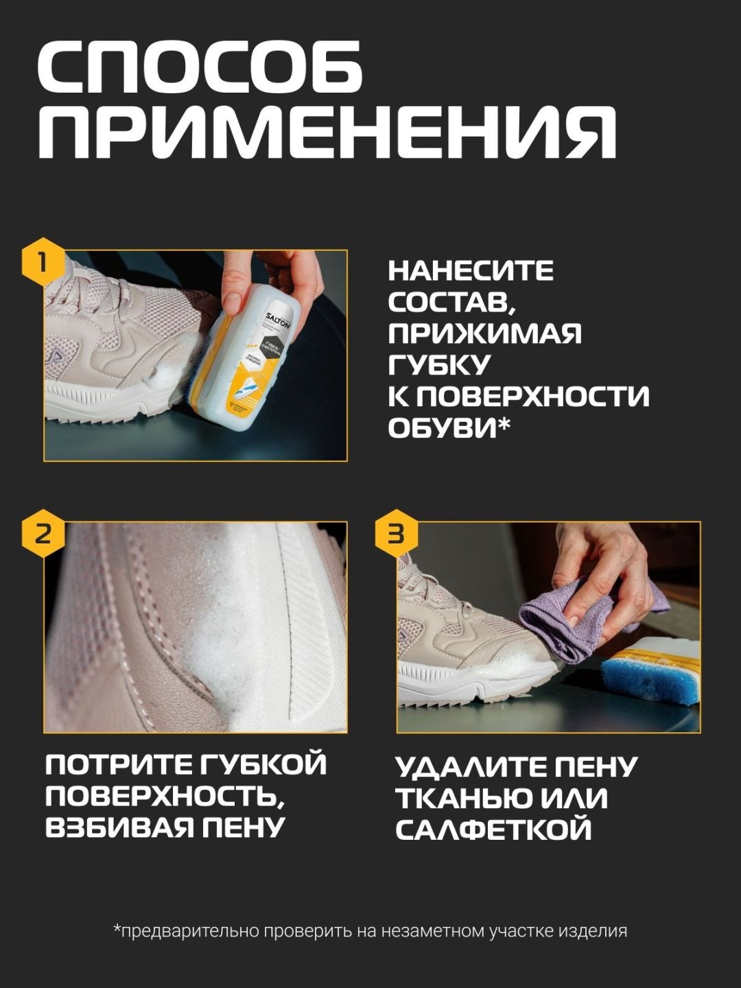 Средство для чистки обуви Salton губка бесцветный, Sport 62015 купить,2422