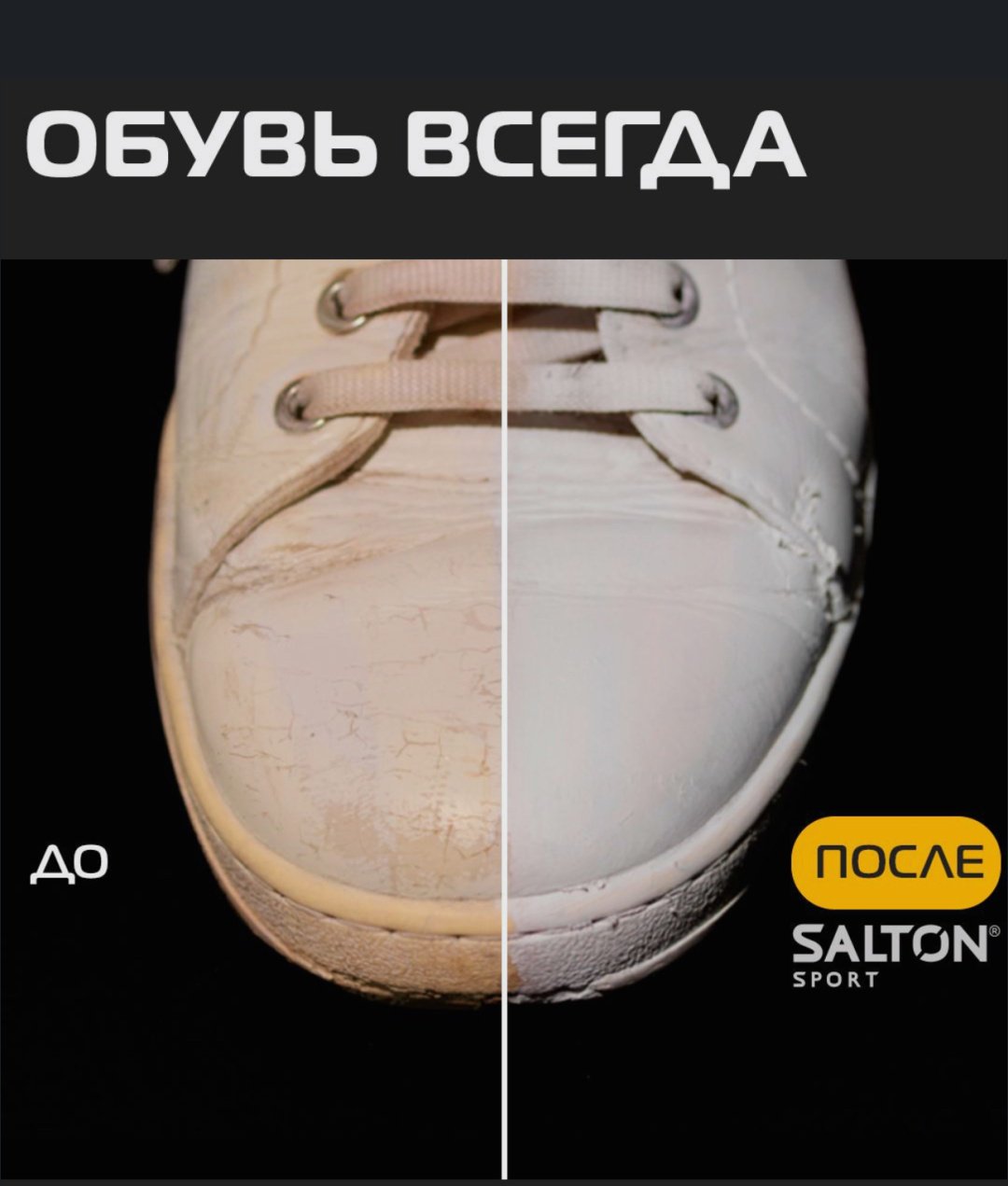 Средство для чистки обуви Salton краска белый, Краска Salton Sport белая купить,4663