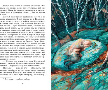 Книга Бажов П. П.: Сказы купить,NaN