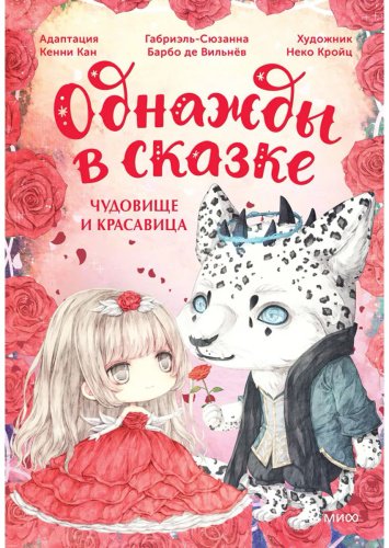 Книга Кан К.: Чудовище и красавица купить,NaN