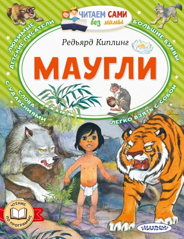 Книга Киплинг Р.: Маугли купить,NaN