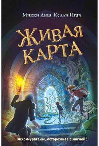 Книга Лиш М., Нгаи К.: Живая Карта купить,NaN